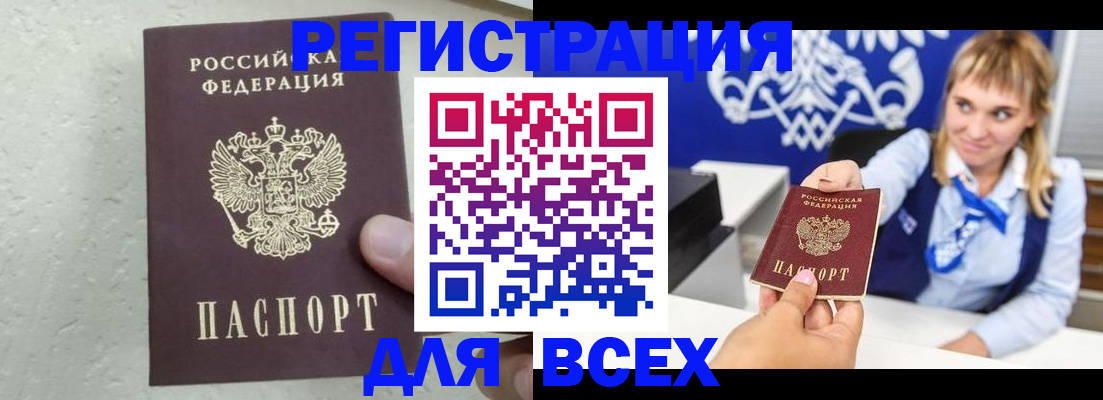 купить прописку в Гусь-Хрустальном
